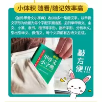 袖珍甲骨文小字典