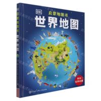[N]世界地图(附世界地图)(精)/DK启蒙地图书-9787520206297
