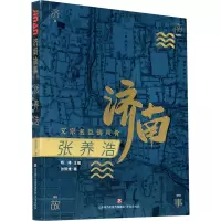 张养浩(文宗名臣铸风骨)/济南故事