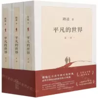 [N]平凡的世界(共3册)-9787530221396