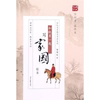 [N]和杜甫一起写家国(楷书)/时代写字硬笔书法系列-9787538765373