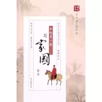 [N]和杜甫一起写家国(楷书)/时代写字硬笔书法系列-9787538765373