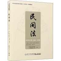 民间法 2019年下卷·总第24卷