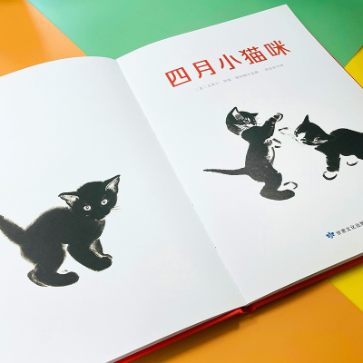 四月小猫咪(精)
