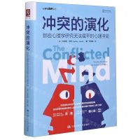 [N]冲突的演化(那些心理学研究无法摆平的心理冲突)/心理学普识系列-9787300288666