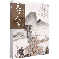 天半人半(纪念陈半丁逝世五十周年特展)