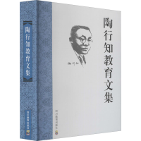 [M]ZY陶行知教育文集-9787540844189