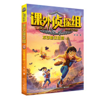 课外侦探组31:不可思议庄园(上)