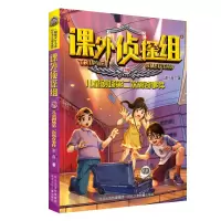课外侦探组29:儿童剧场第二次离奇事件