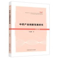 [N]中药产业创新发展研究-9787312050718