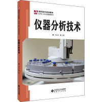 仪器分析技术