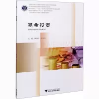 基金投资