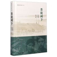 [N]菩提树下(精)/敦煌回忆录丛书-9787515358833