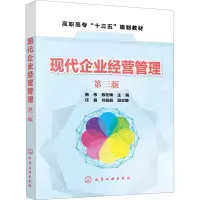 现代企业经营管理(第3版高职高专十三五规划教材)