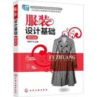 服装设计基础(第4版十二五职业教育国家规划教材)