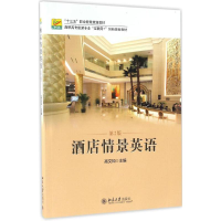 [M]酒店情景英语-9787301278413