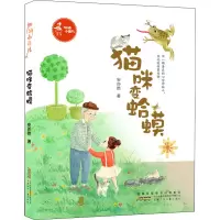 加油小鱼儿.猫咪变蛤蟆