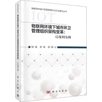 物联网环境下城市环卫管理组织架构变革:以深圳为例