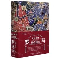 [N]罗马(永恒之城)(精)/读城系列-9787532176311