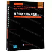 [N]现代分析及其应用教程(英文)/国外优秀数学著作原版系列-9787560391021