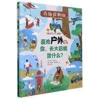 [N]喜欢户外的你长大后能做什么(精)/有趣的职业-9787559835499