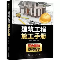 建筑工程施工手册(双色图解)(精)