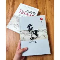台湾史