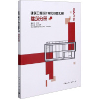 建筑工程设计常见问题汇编(建筑分册)