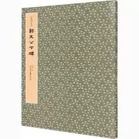 郑文公下碑