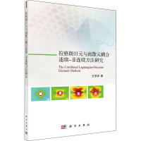 拉格朗日元与离散元耦合连续-非连续方法研究