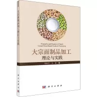 大宗面制品加工理论与实践