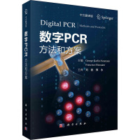数字PCR:方法和方案