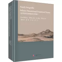 近可积无穷维动力系统(英文版)