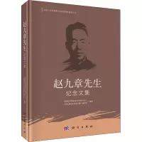 赵九章先生纪念文集(精)