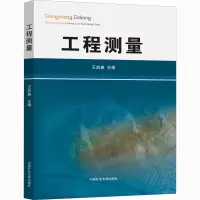 工程测量