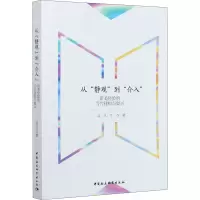 从静观到介入(审美经验的当代建构与复兴)