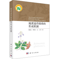 地黄连作障碍的形成机制