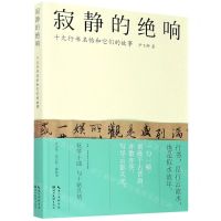 [N]寂静的绝响(十大行书名帖和它们的故事)-9787571205966