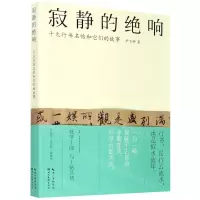 [N]寂静的绝响(十大行书名帖和它们的故事)-9787571205966