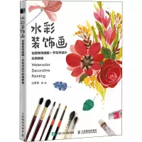 水彩装饰画(创意装饰插画+手写字设计应用教程)