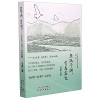[N]鱼跃于渊有鸟高飞/当代著名作家美文自选集-9787201168463