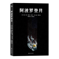 阿波罗登月