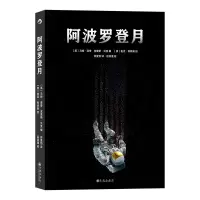 阿波罗登月