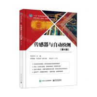 [N]传感器与自动检测(第4版高等职业教育新资源新智造系列精品教材)-9787121378003