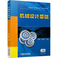 机械设计基础(普通高等教育机电类专业系列教材)