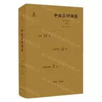 [N]中国农村调查(总第52卷村庄类第21卷黄河区域第2卷宁晋县正定县)(精)-9787214243515
