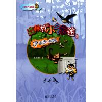 [M]小学生气象科普-冷与热的秘密-9787502949778