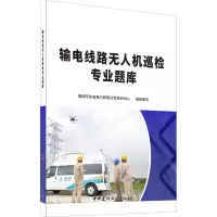 输电线路无人机巡检专业题库
