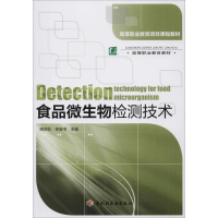 [M]食品微生物检测技术-9787501987436