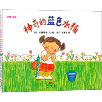 莎娜梦幻故事 神奇的蓝色水桶